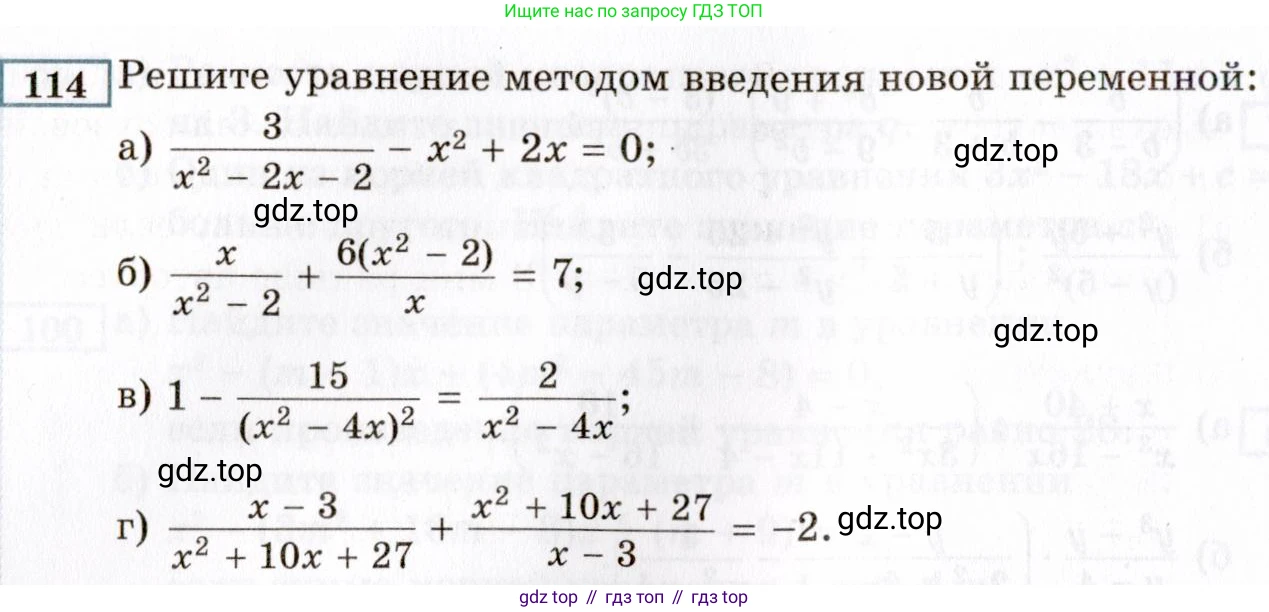 ГДЗ Алгебра, 8 класс Учебник, авторы: Мордкович Александр Григорьевич, Александрова Лилия Александровна, Мишустина Татьяна Николаевна, Тульчинская Елена Ефимовна, Семенов Павел Владимирович, издательство Мнемозина, Москва, 2019, Часть 2, страница 234, номер 114, Условие