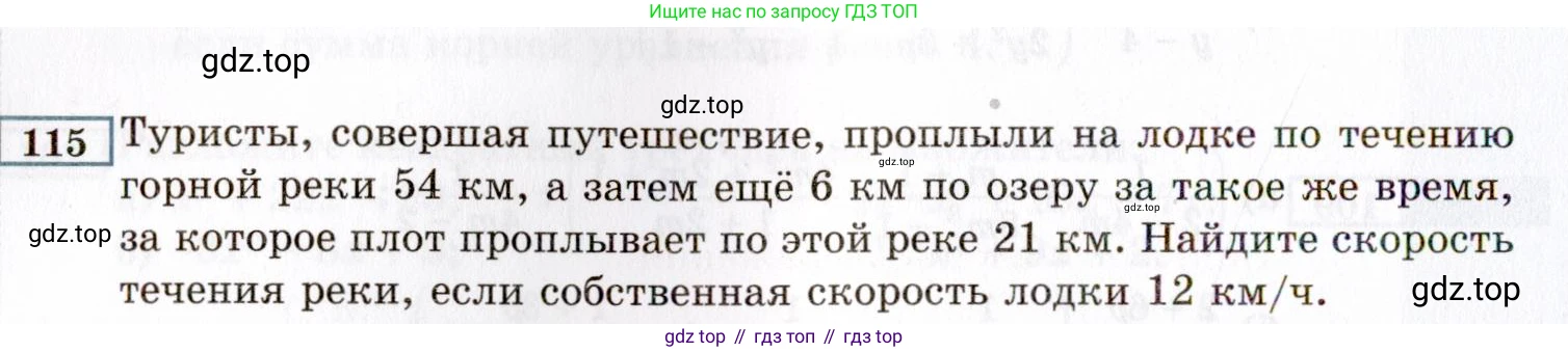 ГДЗ Алгебра, 8 класс Учебник, авторы: Мордкович Александр Григорьевич, Александрова Лилия Александровна, Мишустина Татьяна Николаевна, Тульчинская Елена Ефимовна, Семенов Павел Владимирович, издательство Мнемозина, Москва, 2019, Часть 2, страница 234, номер 115, Условие