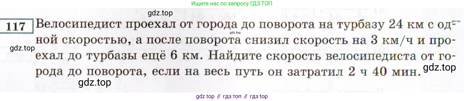 ГДЗ Алгебра, 8 класс Учебник, авторы: Мордкович Александр Григорьевич, Александрова Лилия Александровна, Мишустина Татьяна Николаевна, Тульчинская Елена Ефимовна, Семенов Павел Владимирович, издательство Мнемозина, Москва, 2019, Часть 2, страница 234, номер 117, Условие