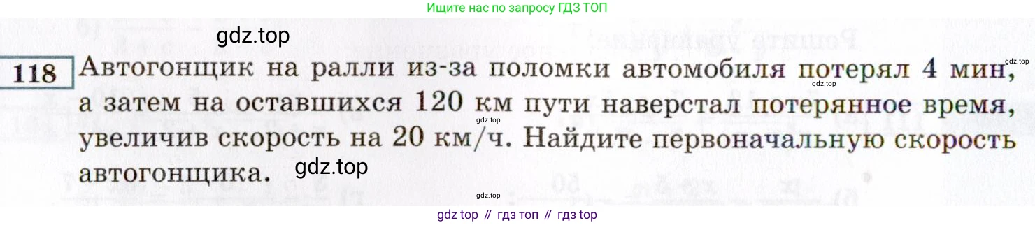 ГДЗ Алгебра, 8 класс Учебник, авторы: Мордкович Александр Григорьевич, Александрова Лилия Александровна, Мишустина Татьяна Николаевна, Тульчинская Елена Ефимовна, Семенов Павел Владимирович, издательство Мнемозина, Москва, 2019, Часть 2, страница 234, номер 118, Условие