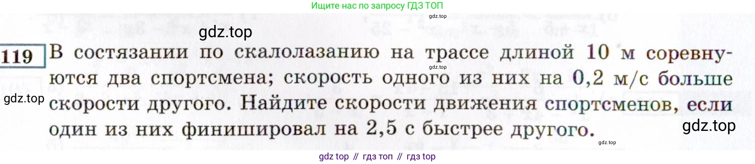 ГДЗ Алгебра, 8 класс Учебник, авторы: Мордкович Александр Григорьевич, Александрова Лилия Александровна, Мишустина Татьяна Николаевна, Тульчинская Елена Ефимовна, Семенов Павел Владимирович, издательство Мнемозина, Москва, 2019, Часть 2, страница 234, номер 119, Условие