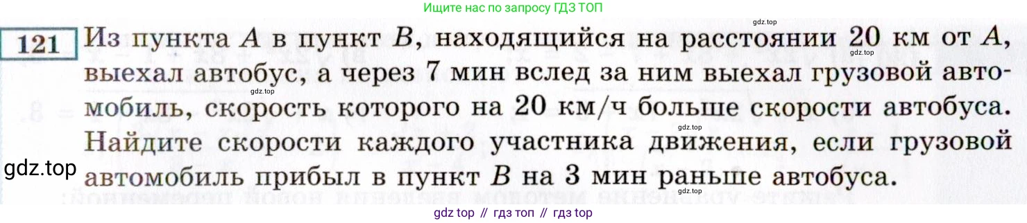 ГДЗ Алгебра, 8 класс Учебник, авторы: Мордкович Александр Григорьевич, Александрова Лилия Александровна, Мишустина Татьяна Николаевна, Тульчинская Елена Ефимовна, Семенов Павел Владимирович, издательство Мнемозина, Москва, 2019, Часть 2, страница 235, номер 121, Условие