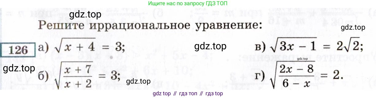 ГДЗ Алгебра, 8 класс Учебник, авторы: Мордкович Александр Григорьевич, Александрова Лилия Александровна, Мишустина Татьяна Николаевна, Тульчинская Елена Ефимовна, Семенов Павел Владимирович, издательство Мнемозина, Москва, 2019, Часть 2, страница 235, номер 126, Условие
