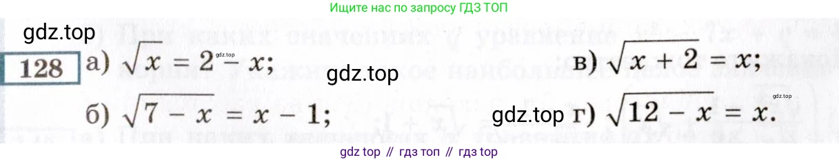 ГДЗ Алгебра, 8 класс Учебник, авторы: Мордкович Александр Григорьевич, Александрова Лилия Александровна, Мишустина Татьяна Николаевна, Тульчинская Елена Ефимовна, Семенов Павел Владимирович, издательство Мнемозина, Москва, 2019, Часть 2, страница 235, номер 128, Условие