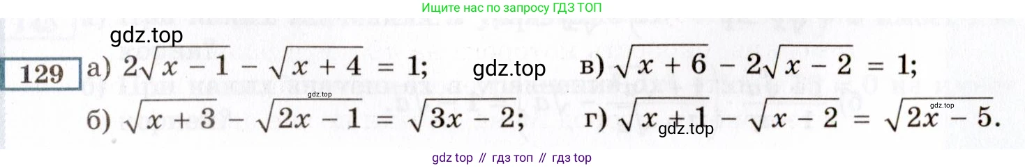 ГДЗ Алгебра, 8 класс Учебник, авторы: Мордкович Александр Григорьевич, Александрова Лилия Александровна, Мишустина Татьяна Николаевна, Тульчинская Елена Ефимовна, Семенов Павел Владимирович, издательство Мнемозина, Москва, 2019, Часть 2, страница 235, номер 129, Условие