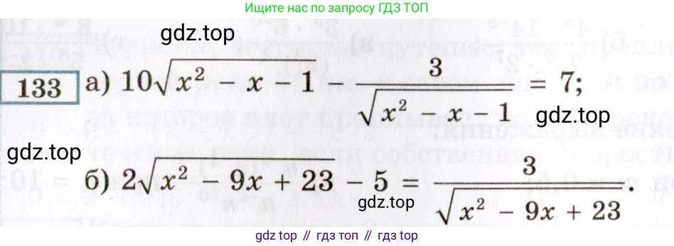ГДЗ Алгебра, 8 класс Учебник, авторы: Мордкович Александр Григорьевич, Александрова Лилия Александровна, Мишустина Татьяна Николаевна, Тульчинская Елена Ефимовна, Семенов Павел Владимирович, издательство Мнемозина, Москва, 2019, Часть 2, страница 236, номер 133, Условие