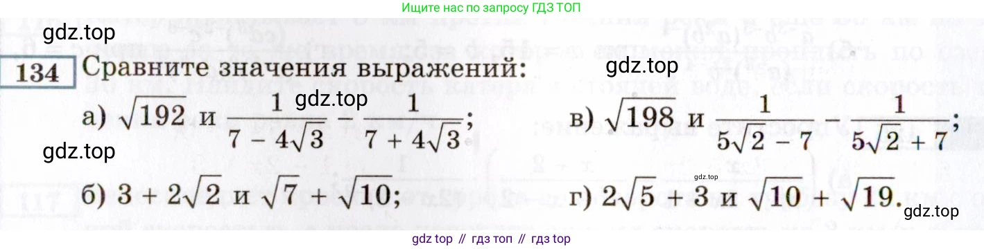 ГДЗ Алгебра, 8 класс Учебник, авторы: Мордкович Александр Григорьевич, Александрова Лилия Александровна, Мишустина Татьяна Николаевна, Тульчинская Елена Ефимовна, Семенов Павел Владимирович, издательство Мнемозина, Москва, 2019, Часть 2, страница 236, номер 134, Условие