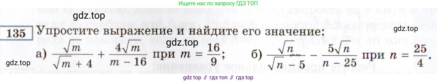 ГДЗ Алгебра, 8 класс Учебник, авторы: Мордкович Александр Григорьевич, Александрова Лилия Александровна, Мишустина Татьяна Николаевна, Тульчинская Елена Ефимовна, Семенов Павел Владимирович, издательство Мнемозина, Москва, 2019, Часть 2, страница 236, номер 135, Условие