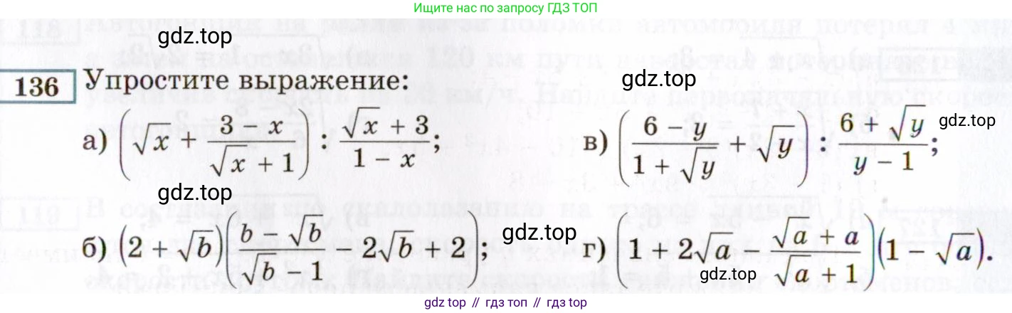 ГДЗ Алгебра, 8 класс Учебник, авторы: Мордкович Александр Григорьевич, Александрова Лилия Александровна, Мишустина Татьяна Николаевна, Тульчинская Елена Ефимовна, Семенов Павел Владимирович, издательство Мнемозина, Москва, 2019, Часть 2, страница 236, номер 136, Условие