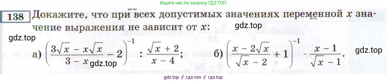 ГДЗ Алгебра, 8 класс Учебник, авторы: Мордкович Александр Григорьевич, Александрова Лилия Александровна, Мишустина Татьяна Николаевна, Тульчинская Елена Ефимовна, Семенов Павел Владимирович, издательство Мнемозина, Москва, 2019, Часть 2, страница 237, номер 138, Условие