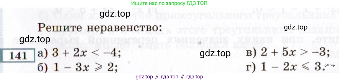 ГДЗ Алгебра, 8 класс Учебник, авторы: Мордкович Александр Григорьевич, Александрова Лилия Александровна, Мишустина Татьяна Николаевна, Тульчинская Елена Ефимовна, Семенов Павел Владимирович, издательство Мнемозина, Москва, 2019, Часть 2, страница 237, номер 141, Условие