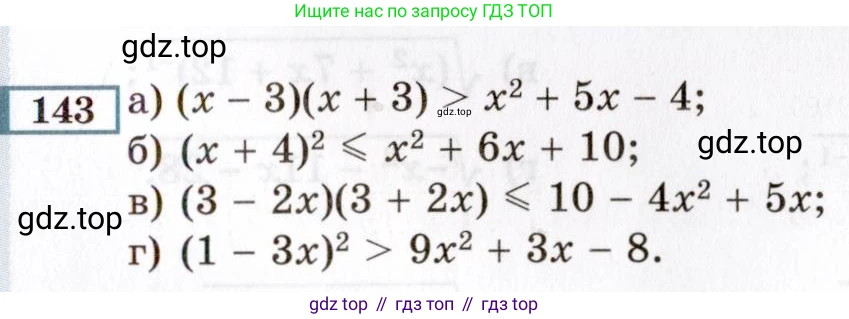ГДЗ Алгебра, 8 класс Учебник, авторы: Мордкович Александр Григорьевич, Александрова Лилия Александровна, Мишустина Татьяна Николаевна, Тульчинская Елена Ефимовна, Семенов Павел Владимирович, издательство Мнемозина, Москва, 2019, Часть 2, страница 237, номер 143, Условие