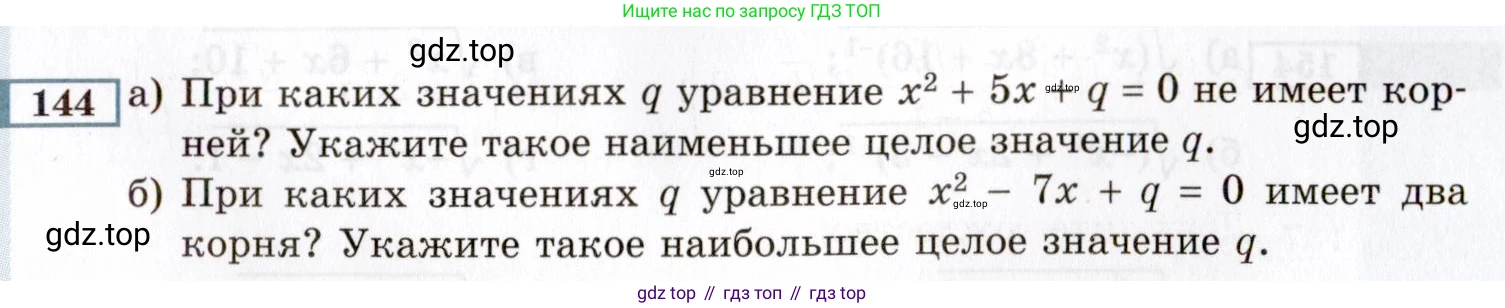 ГДЗ Алгебра, 8 класс Учебник, авторы: Мордкович Александр Григорьевич, Александрова Лилия Александровна, Мишустина Татьяна Николаевна, Тульчинская Елена Ефимовна, Семенов Павел Владимирович, издательство Мнемозина, Москва, 2019, Часть 2, страница 237, номер 144, Условие