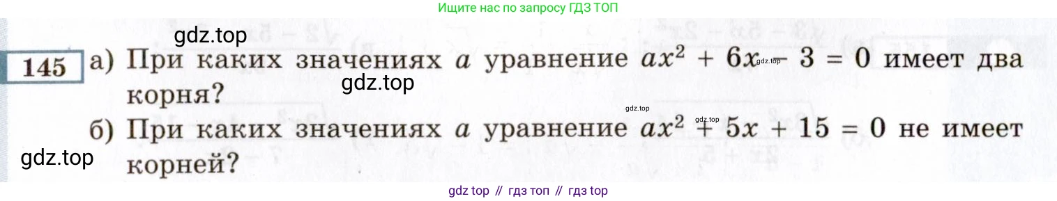 ГДЗ Алгебра, 8 класс Учебник, авторы: Мордкович Александр Григорьевич, Александрова Лилия Александровна, Мишустина Татьяна Николаевна, Тульчинская Елена Ефимовна, Семенов Павел Владимирович, издательство Мнемозина, Москва, 2019, Часть 2, страница 237, номер 145, Условие
