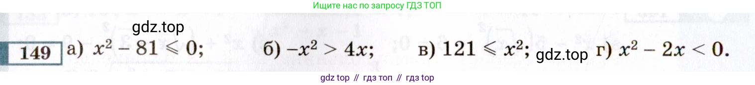 ГДЗ Алгебра, 8 класс Учебник, авторы: Мордкович Александр Григорьевич, Александрова Лилия Александровна, Мишустина Татьяна Николаевна, Тульчинская Елена Ефимовна, Семенов Павел Владимирович, издательство Мнемозина, Москва, 2019, Часть 2, страница 238, номер 149, Условие