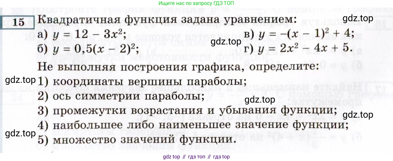ГДЗ Алгебра, 8 класс Учебник, авторы: Мордкович Александр Григорьевич, Александрова Лилия Александровна, Мишустина Татьяна Николаевна, Тульчинская Елена Ефимовна, Семенов Павел Владимирович, издательство Мнемозина, Москва, 2019, Часть 2, страница 219, номер 15, Условие
