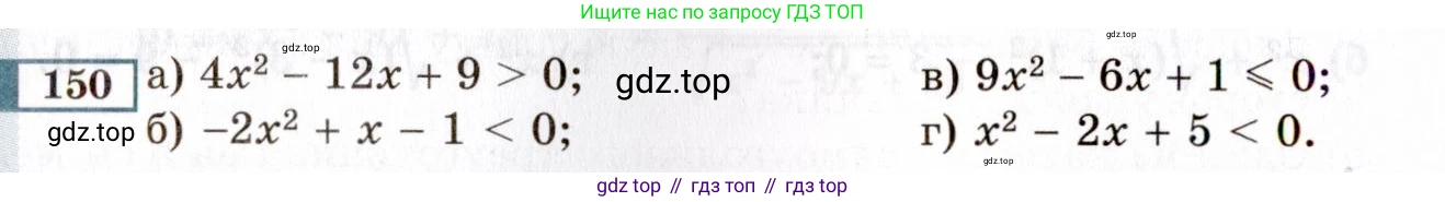 ГДЗ Алгебра, 8 класс Учебник, авторы: Мордкович Александр Григорьевич, Александрова Лилия Александровна, Мишустина Татьяна Николаевна, Тульчинская Елена Ефимовна, Семенов Павел Владимирович, издательство Мнемозина, Москва, 2019, Часть 2, страница 238, номер 150, Условие