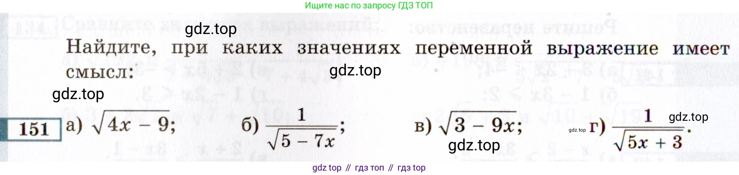 ГДЗ Алгебра, 8 класс Учебник, авторы: Мордкович Александр Григорьевич, Александрова Лилия Александровна, Мишустина Татьяна Николаевна, Тульчинская Елена Ефимовна, Семенов Павел Владимирович, издательство Мнемозина, Москва, 2019, Часть 2, страница 238, номер 151, Условие