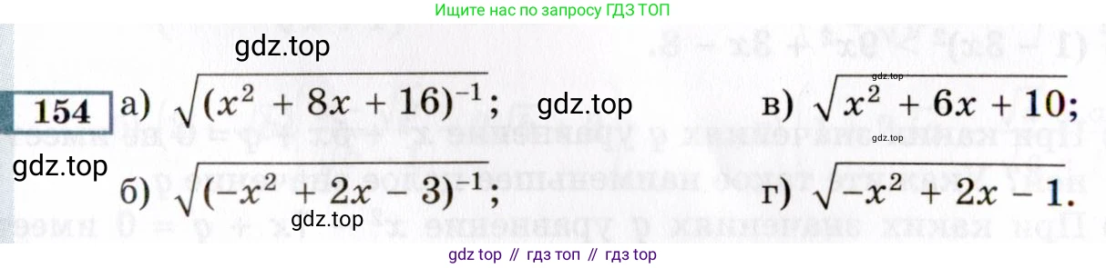 ГДЗ Алгебра, 8 класс Учебник, авторы: Мордкович Александр Григорьевич, Александрова Лилия Александровна, Мишустина Татьяна Николаевна, Тульчинская Елена Ефимовна, Семенов Павел Владимирович, издательство Мнемозина, Москва, 2019, Часть 2, страница 238, номер 154, Условие