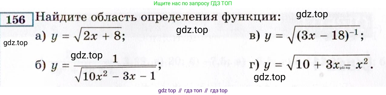 ГДЗ Алгебра, 8 класс Учебник, авторы: Мордкович Александр Григорьевич, Александрова Лилия Александровна, Мишустина Татьяна Николаевна, Тульчинская Елена Ефимовна, Семенов Павел Владимирович, издательство Мнемозина, Москва, 2019, Часть 2, страница 238, номер 156, Условие