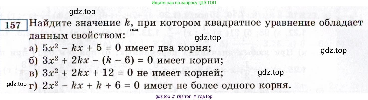 ГДЗ Алгебра, 8 класс Учебник, авторы: Мордкович Александр Григорьевич, Александрова Лилия Александровна, Мишустина Татьяна Николаевна, Тульчинская Елена Ефимовна, Семенов Павел Владимирович, издательство Мнемозина, Москва, 2019, Часть 2, страница 238, номер 157, Условие