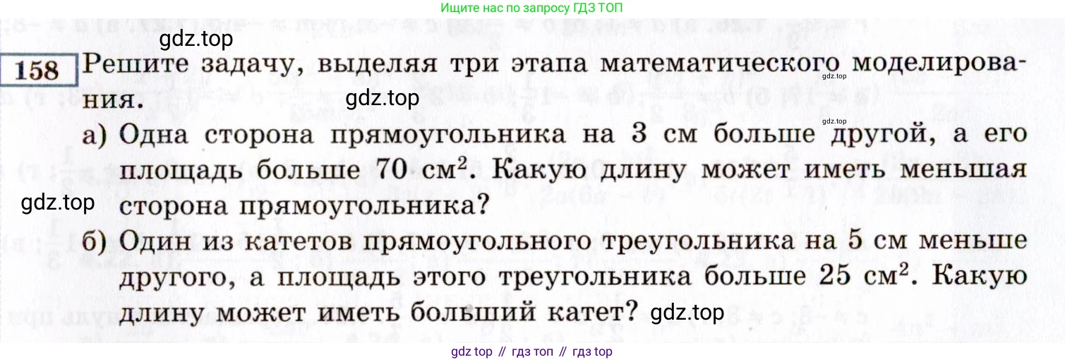 ГДЗ Алгебра, 8 класс Учебник, авторы: Мордкович Александр Григорьевич, Александрова Лилия Александровна, Мишустина Татьяна Николаевна, Тульчинская Елена Ефимовна, Семенов Павел Владимирович, издательство Мнемозина, Москва, 2019, Часть 2, страница 238, номер 158, Условие
