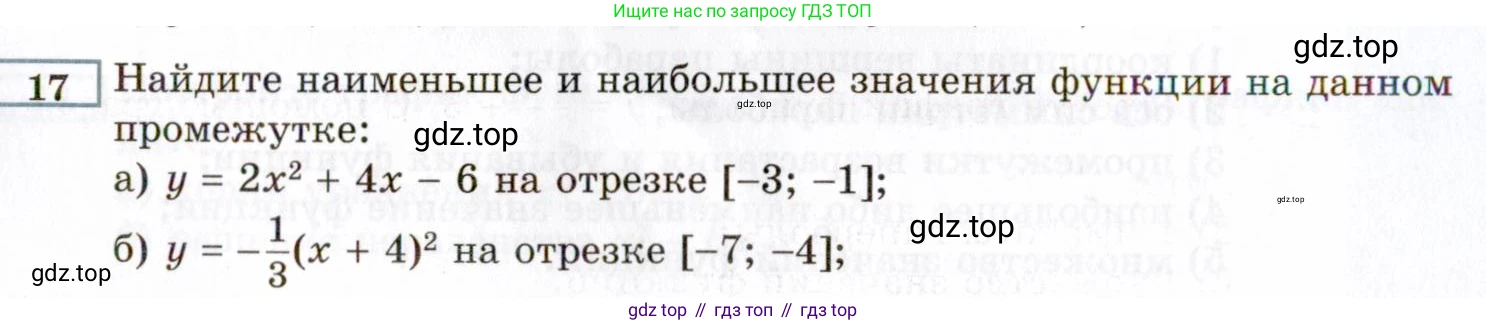 ГДЗ Алгебра, 8 класс Учебник, авторы: Мордкович Александр Григорьевич, Александрова Лилия Александровна, Мишустина Татьяна Николаевна, Тульчинская Елена Ефимовна, Семенов Павел Владимирович, издательство Мнемозина, Москва, 2019, Часть 2, страница 220, номер 17, Условие