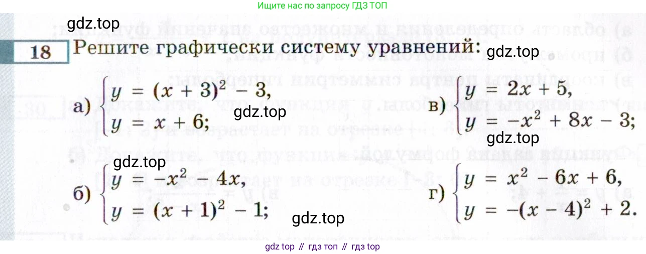 ГДЗ Алгебра, 8 класс Учебник, авторы: Мордкович Александр Григорьевич, Александрова Лилия Александровна, Мишустина Татьяна Николаевна, Тульчинская Елена Ефимовна, Семенов Павел Владимирович, издательство Мнемозина, Москва, 2019, Часть 2, страница 221, номер 18, Условие