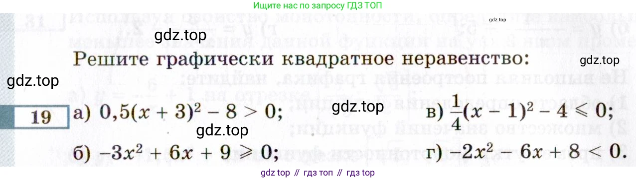 ГДЗ Алгебра, 8 класс Учебник, авторы: Мордкович Александр Григорьевич, Александрова Лилия Александровна, Мишустина Татьяна Николаевна, Тульчинская Елена Ефимовна, Семенов Павел Владимирович, издательство Мнемозина, Москва, 2019, Часть 2, страница 221, номер 19, Условие