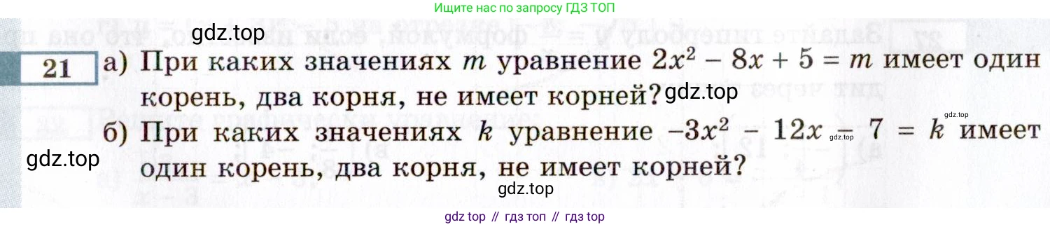 ГДЗ Алгебра, 8 класс Учебник, авторы: Мордкович Александр Григорьевич, Александрова Лилия Александровна, Мишустина Татьяна Николаевна, Тульчинская Елена Ефимовна, Семенов Павел Владимирович, издательство Мнемозина, Москва, 2019, Часть 2, страница 221, номер 21, Условие