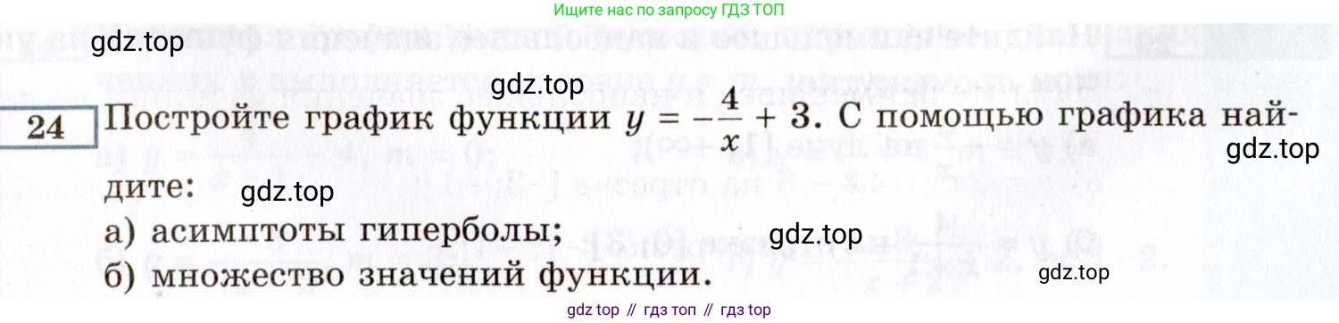 ГДЗ Алгебра, 8 класс Учебник, авторы: Мордкович Александр Григорьевич, Александрова Лилия Александровна, Мишустина Татьяна Николаевна, Тульчинская Елена Ефимовна, Семенов Павел Владимирович, издательство Мнемозина, Москва, 2019, Часть 2, страница 221, номер 24, Условие