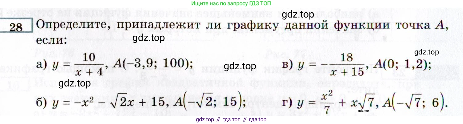 ГДЗ Алгебра, 8 класс Учебник, авторы: Мордкович Александр Григорьевич, Александрова Лилия Александровна, Мишустина Татьяна Николаевна, Тульчинская Елена Ефимовна, Семенов Павел Владимирович, издательство Мнемозина, Москва, 2019, Часть 2, страница 222, номер 28, Условие
