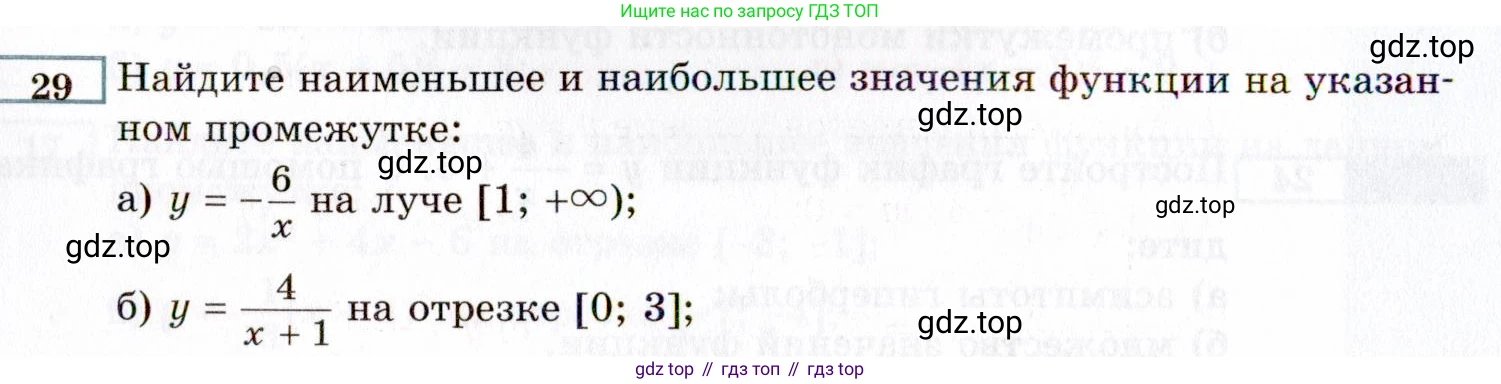 ГДЗ Алгебра, 8 класс Учебник, авторы: Мордкович Александр Григорьевич, Александрова Лилия Александровна, Мишустина Татьяна Николаевна, Тульчинская Елена Ефимовна, Семенов Павел Владимирович, издательство Мнемозина, Москва, 2019, Часть 2, страница 222, номер 29, Условие