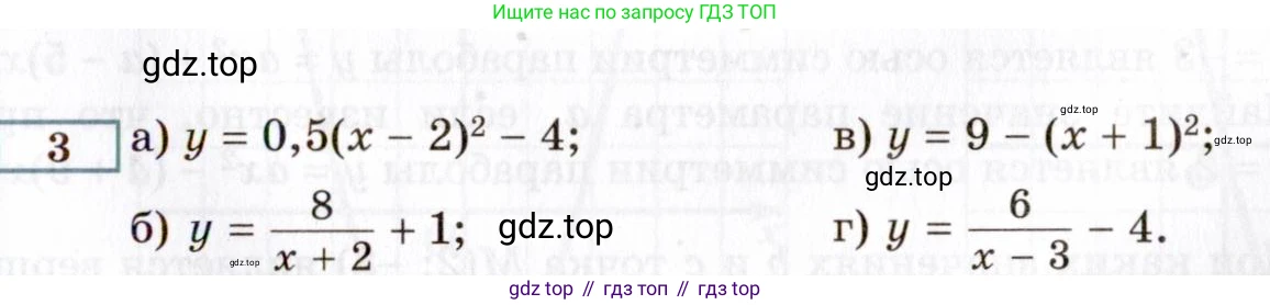 ГДЗ Алгебра, 8 класс Учебник, авторы: Мордкович Александр Григорьевич, Александрова Лилия Александровна, Мишустина Татьяна Николаевна, Тульчинская Елена Ефимовна, Семенов Павел Владимирович, издательство Мнемозина, Москва, 2019, Часть 2, страница 217, номер 3, Условие