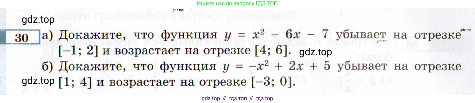 ГДЗ Алгебра, 8 класс Учебник, авторы: Мордкович Александр Григорьевич, Александрова Лилия Александровна, Мишустина Татьяна Николаевна, Тульчинская Елена Ефимовна, Семенов Павел Владимирович, издательство Мнемозина, Москва, 2019, Часть 2, страница 223, номер 30, Условие