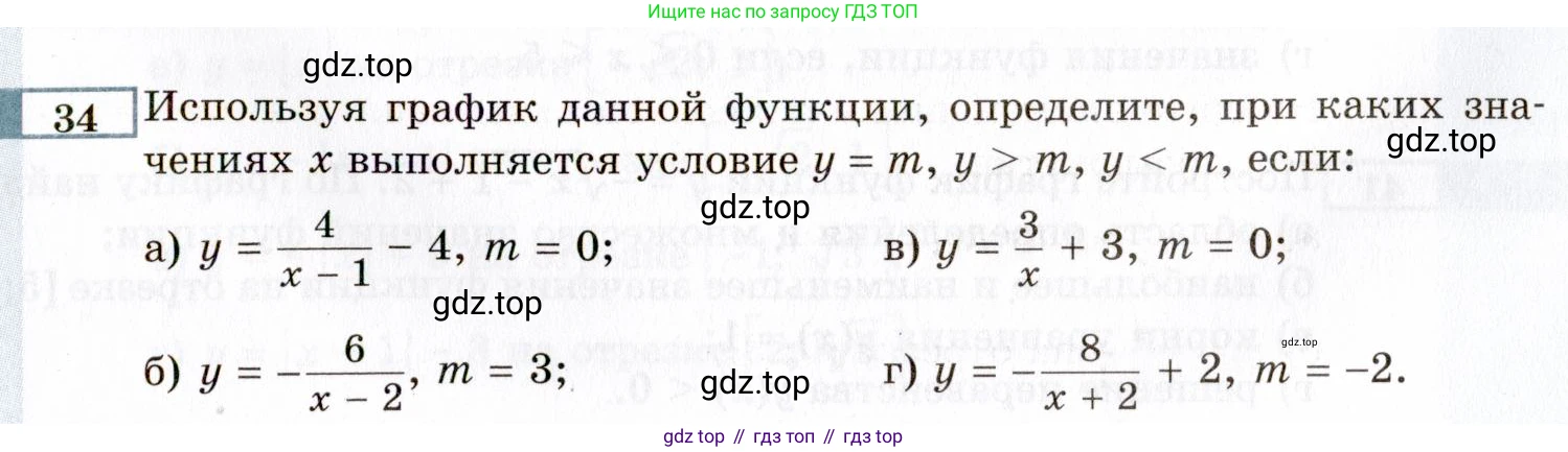 ГДЗ Алгебра, 8 класс Учебник, авторы: Мордкович Александр Григорьевич, Александрова Лилия Александровна, Мишустина Татьяна Николаевна, Тульчинская Елена Ефимовна, Семенов Павел Владимирович, издательство Мнемозина, Москва, 2019, Часть 2, страница 223, номер 34, Условие