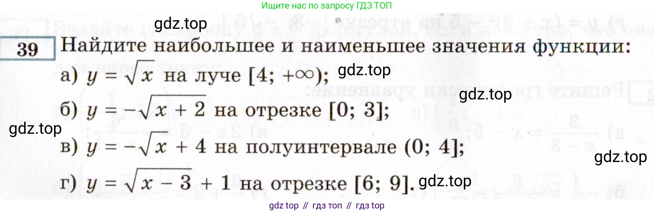 ГДЗ Алгебра, 8 класс Учебник, авторы: Мордкович Александр Григорьевич, Александрова Лилия Александровна, Мишустина Татьяна Николаевна, Тульчинская Елена Ефимовна, Семенов Павел Владимирович, издательство Мнемозина, Москва, 2019, Часть 2, страница 224, номер 39, Условие