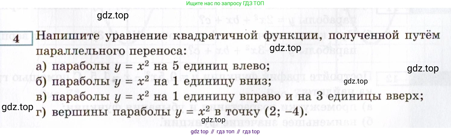 ГДЗ Алгебра, 8 класс Учебник, авторы: Мордкович Александр Григорьевич, Александрова Лилия Александровна, Мишустина Татьяна Николаевна, Тульчинская Елена Ефимовна, Семенов Павел Владимирович, издательство Мнемозина, Москва, 2019, Часть 2, страница 217, номер 4, Условие