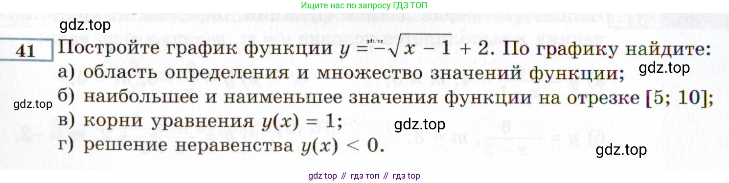 ГДЗ Алгебра, 8 класс Учебник, авторы: Мордкович Александр Григорьевич, Александрова Лилия Александровна, Мишустина Татьяна Николаевна, Тульчинская Елена Ефимовна, Семенов Павел Владимирович, издательство Мнемозина, Москва, 2019, Часть 2, страница 224, номер 41, Условие