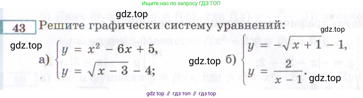 ГДЗ Алгебра, 8 класс Учебник, авторы: Мордкович Александр Григорьевич, Александрова Лилия Александровна, Мишустина Татьяна Николаевна, Тульчинская Елена Ефимовна, Семенов Павел Владимирович, издательство Мнемозина, Москва, 2019, Часть 2, страница 225, номер 43, Условие