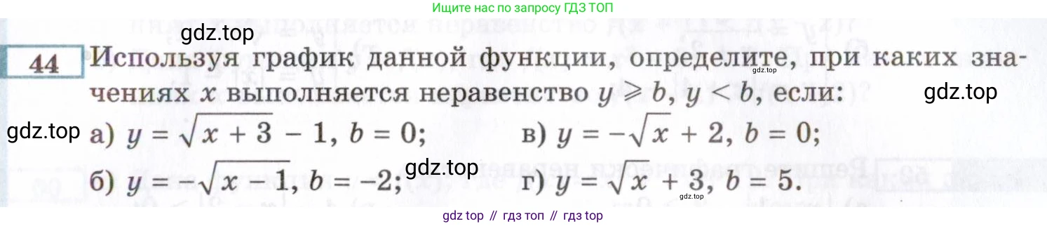 ГДЗ Алгебра, 8 класс Учебник, авторы: Мордкович Александр Григорьевич, Александрова Лилия Александровна, Мишустина Татьяна Николаевна, Тульчинская Елена Ефимовна, Семенов Павел Владимирович, издательство Мнемозина, Москва, 2019, Часть 2, страница 225, номер 44, Условие
