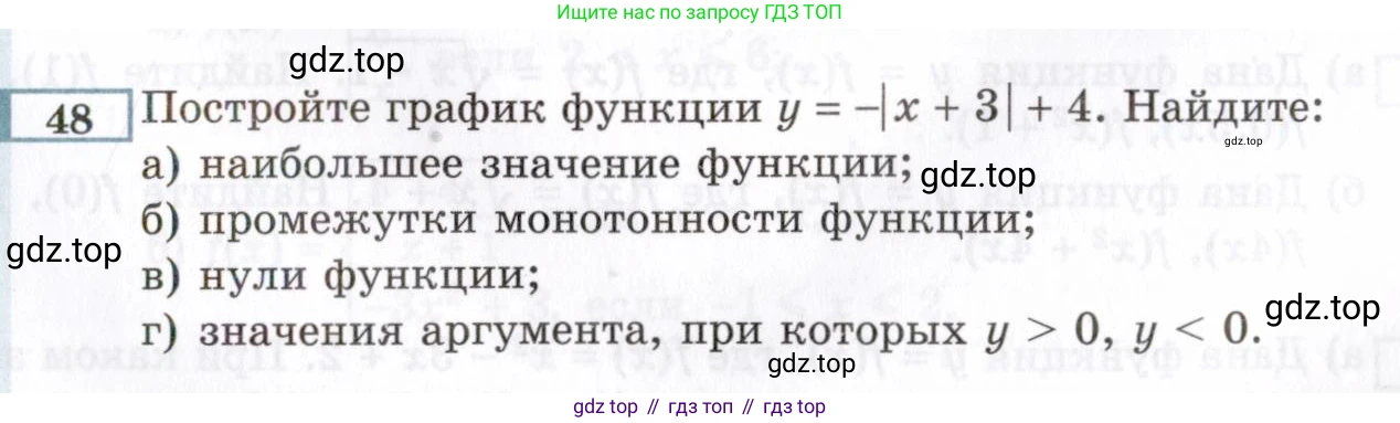 ГДЗ Алгебра, 8 класс Учебник, авторы: Мордкович Александр Григорьевич, Александрова Лилия Александровна, Мишустина Татьяна Николаевна, Тульчинская Елена Ефимовна, Семенов Павел Владимирович, издательство Мнемозина, Москва, 2019, Часть 2, страница 225, номер 48, Условие