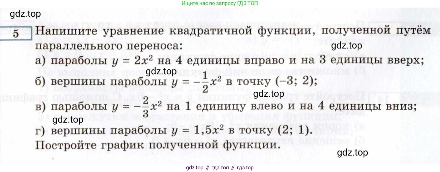 ГДЗ Алгебра, 8 класс Учебник, авторы: Мордкович Александр Григорьевич, Александрова Лилия Александровна, Мишустина Татьяна Николаевна, Тульчинская Елена Ефимовна, Семенов Павел Владимирович, издательство Мнемозина, Москва, 2019, Часть 2, страница 217, номер 5, Условие