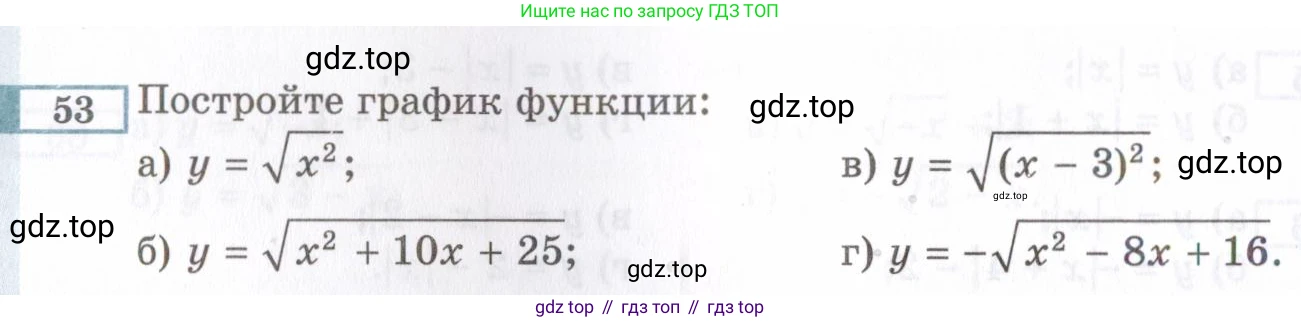 ГДЗ Алгебра, 8 класс Учебник, авторы: Мордкович Александр Григорьевич, Александрова Лилия Александровна, Мишустина Татьяна Николаевна, Тульчинская Елена Ефимовна, Семенов Павел Владимирович, издательство Мнемозина, Москва, 2019, Часть 2, страница 226, номер 53, Условие