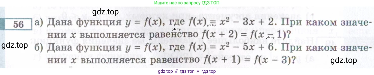 ГДЗ Алгебра, 8 класс Учебник, авторы: Мордкович Александр Григорьевич, Александрова Лилия Александровна, Мишустина Татьяна Николаевна, Тульчинская Елена Ефимовна, Семенов Павел Владимирович, издательство Мнемозина, Москва, 2019, Часть 2, страница 226, номер 56, Условие