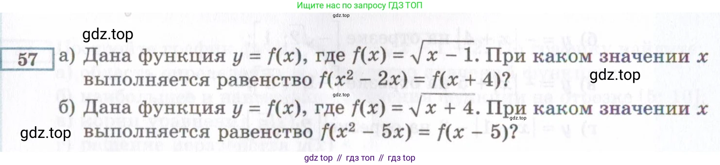 ГДЗ Алгебра, 8 класс Учебник, авторы: Мордкович Александр Григорьевич, Александрова Лилия Александровна, Мишустина Татьяна Николаевна, Тульчинская Елена Ефимовна, Семенов Павел Владимирович, издательство Мнемозина, Москва, 2019, Часть 2, страница 226, номер 57, Условие