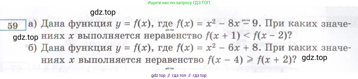 ГДЗ Алгебра, 8 класс Учебник, авторы: Мордкович Александр Григорьевич, Александрова Лилия Александровна, Мишустина Татьяна Николаевна, Тульчинская Елена Ефимовна, Семенов Павел Владимирович, издательство Мнемозина, Москва, 2019, Часть 2, страница 227, номер 59, Условие