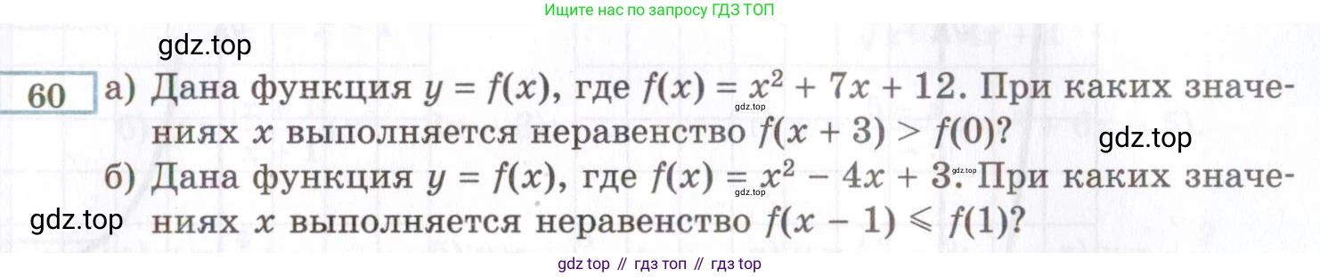 ГДЗ Алгебра, 8 класс Учебник, авторы: Мордкович Александр Григорьевич, Александрова Лилия Александровна, Мишустина Татьяна Николаевна, Тульчинская Елена Ефимовна, Семенов Павел Владимирович, издательство Мнемозина, Москва, 2019, Часть 2, страница 227, номер 60, Условие