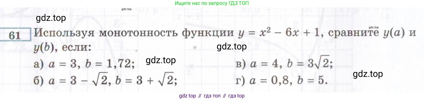 ГДЗ Алгебра, 8 класс Учебник, авторы: Мордкович Александр Григорьевич, Александрова Лилия Александровна, Мишустина Татьяна Николаевна, Тульчинская Елена Ефимовна, Семенов Павел Владимирович, издательство Мнемозина, Москва, 2019, Часть 2, страница 227, номер 61, Условие