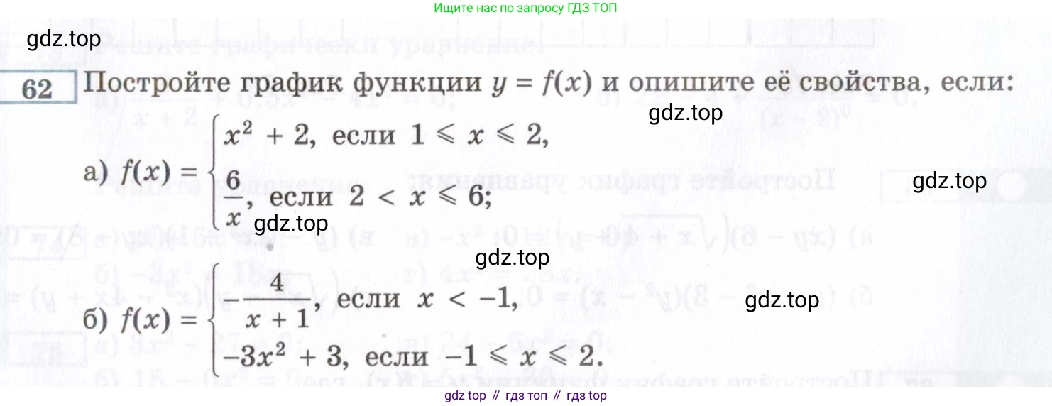 ГДЗ Алгебра, 8 класс Учебник, авторы: Мордкович Александр Григорьевич, Александрова Лилия Александровна, Мишустина Татьяна Николаевна, Тульчинская Елена Ефимовна, Семенов Павел Владимирович, издательство Мнемозина, Москва, 2019, Часть 2, страница 227, номер 62, Условие